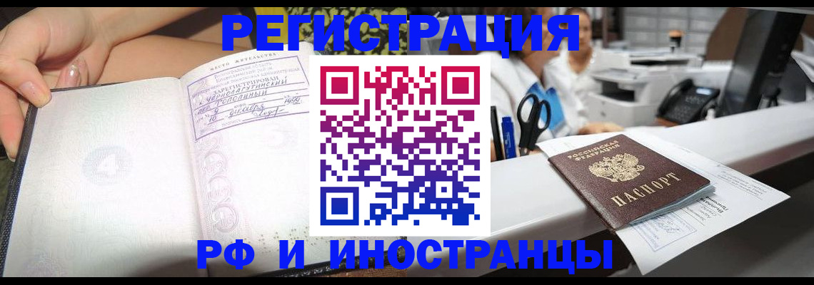 прописка для работы в Курчатове