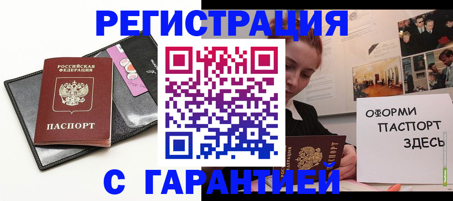 временная регистрация купить в Курчатове